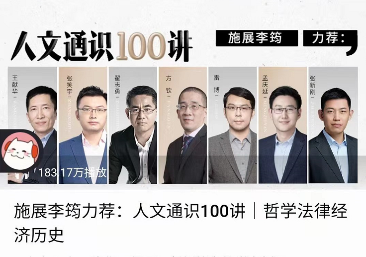 施展李筠力荐：人文通识100讲,哲学法律经济历史，价值219元