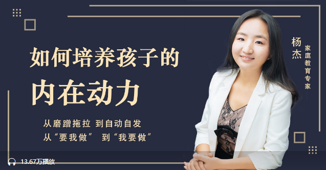 杨杰如何培养孩子的内在动力,引领孩子抵达意愿的巅峰 杨杰如何培养孩子的内在动力,引领孩子抵达意愿的巅峰