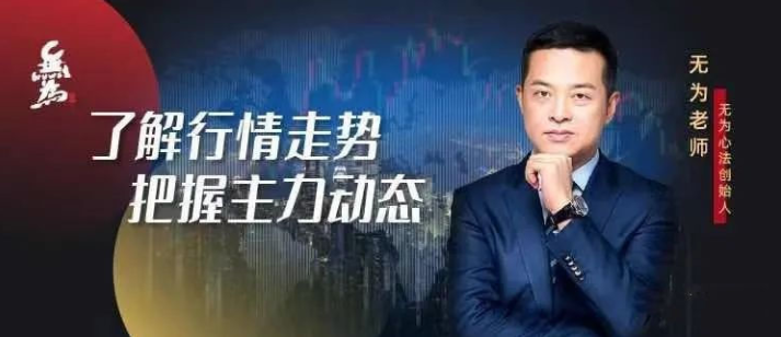 无为：板块轮动，网盘下载