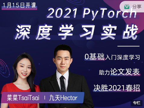 九天·菜菜2021PyTorch深度学习实战