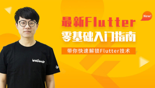 小码哥最新Flutter零基础入门指南,网盘下载 小码哥最新Flutter零基础入门指南,网盘下载
