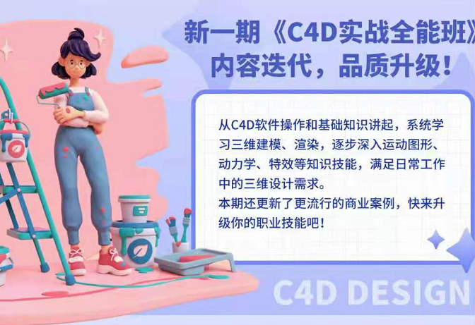 郭术生徐斌C4D实战全能班第十期