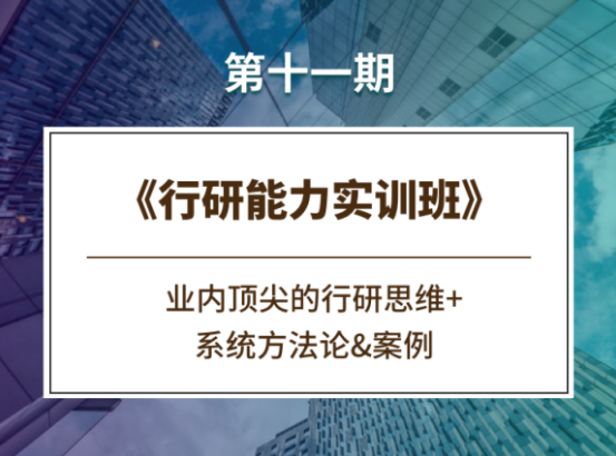 行研能力实训班第11期，网盘下载