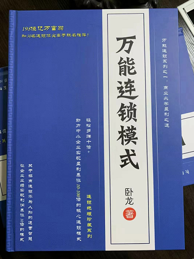 卧龙万能连锁模式，电子书PDF价值980元