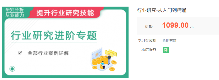 华尔街学堂行业研究从入门到精通，价值1099元