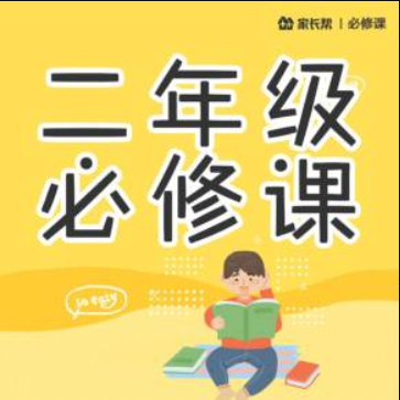 二年级孩子必须具备的定向力，价值99元