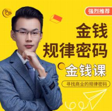 用逆向思维,破解金钱规律密码,网盘下载 用逆向思维,破解金钱规律密码,网盘下载