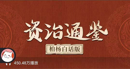 柏杨白话版资治通鉴,曾国藩、康熙的经世之书带你识人心察人性 柏杨白话版资治通鉴,曾国藩、康熙的经世之书带你识人心察人性