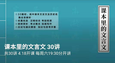 王翔课本里的文言文，30讲视频课件