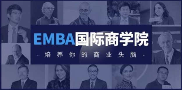 EMBA国际商学院，培养你的商业头脑总计36门课程！