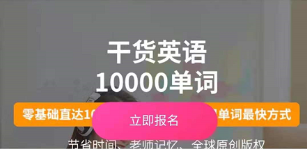 快满干货英语单词1万200节课程，全牢记升级1.2万！