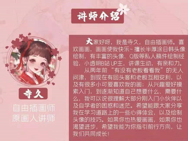 寺久日系伪厚涂头像班课程2021年1月原画人,视频课件 寺久日系伪厚涂头像班课程2021年1月原画人,视频课件