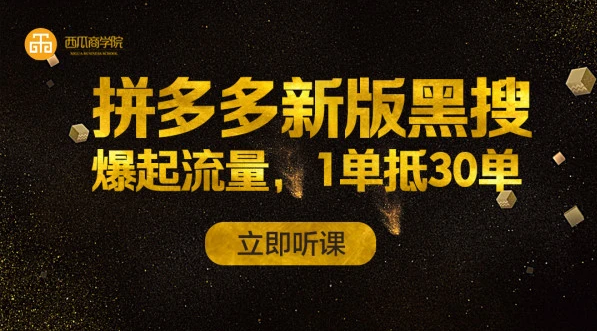 2021西瓜商学院拼多多会员学习卡，七大版块助力商家玩转拼多多！