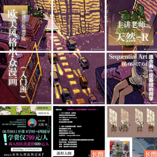 天然-R欧美风格小众漫画入门班课程,漫画入门系统性学习! 天然-R欧美风格小众漫画入门班课程,漫画入门系统性学习!