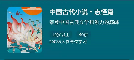 中国古代小说志怪篇，让孩子读懂传统典故，音频电子书
