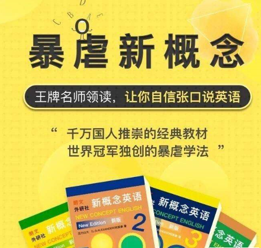 夏鹏暴虐新概念第三册，暴虐发音方法练习提升听力和发音水平！