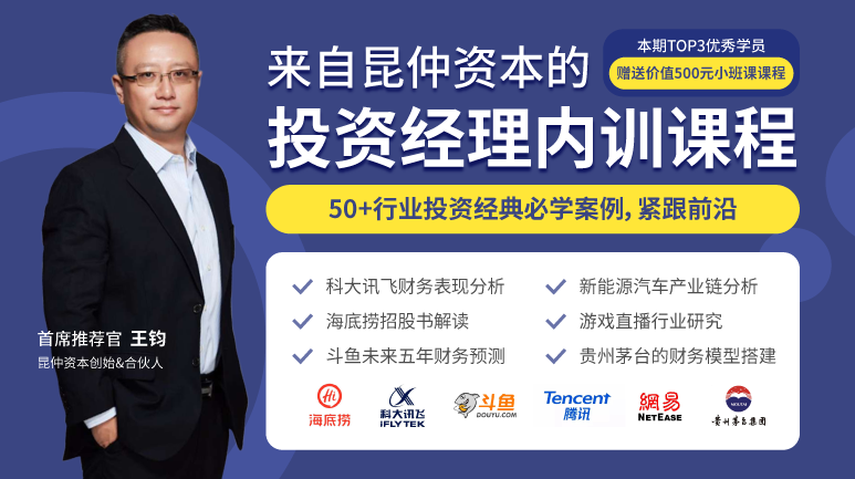 来自昆仲资本的投资经理内训课程,投资四大关键技能一次学到位! 来自昆仲资本的投资经理内训课程,投资四大关键技能一次学到位!