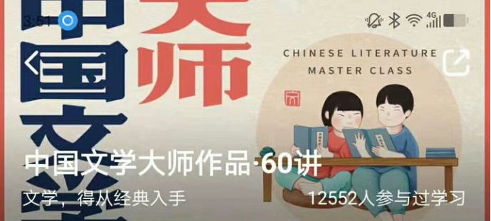 中国文学大师作品60讲，阅读写作审美鉴赏能力同步提高！