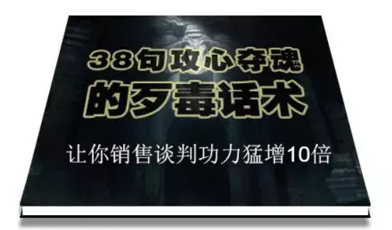 陈增金38句攻心夺魂话术，每一句都直击对方的心灵深处