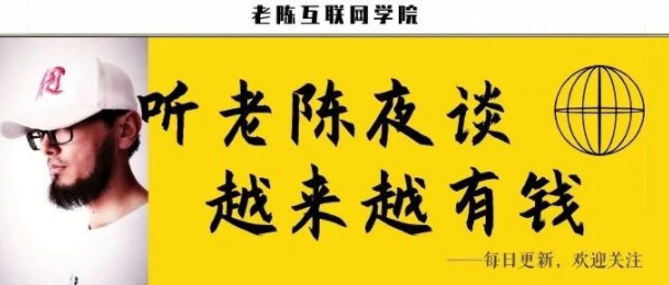 老陈抖音短视频引流赚钱实战课程，系统课程不出镜也可以做