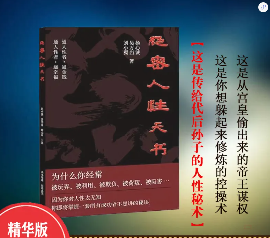 绝密人性天书电子版PDF,得人性者得营销 绝密人性天书电子版PDF,得人性者得营销