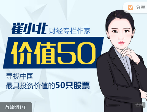 崔小北：价值50寻找中国最具投资价值的50只股票,价值980元
