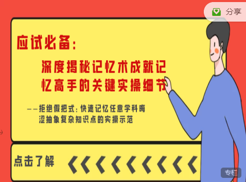 应试必备深度揭秘记忆术成就记忆高手的关键实操细节