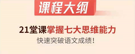 21堂清华博士的高分语文课，掌握七大思维能力快速突破语文成绩！