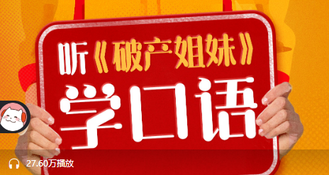 Joanna听美剧《破产姐妹》学地道美式英语口语，从零开始也可以逆袭流利口语