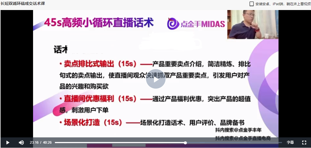 点金手直播间场控提升课程，点金手长短双循环环稿，直播话术课教学视频+重点资料