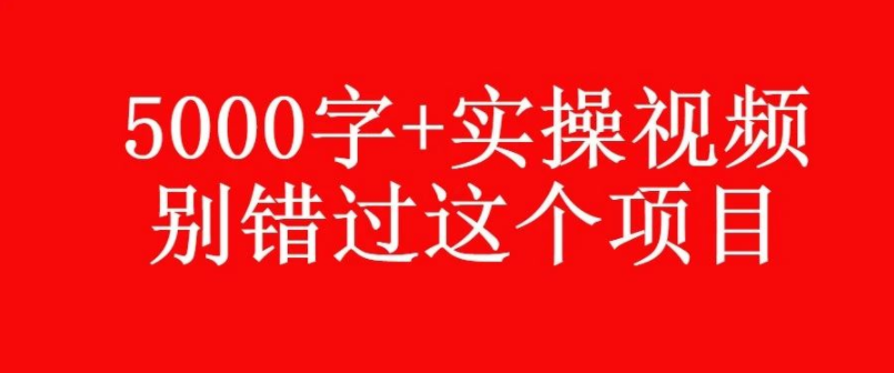 强子佛系赚钱的搬砖项目，付费文章赚钱搬砖项目