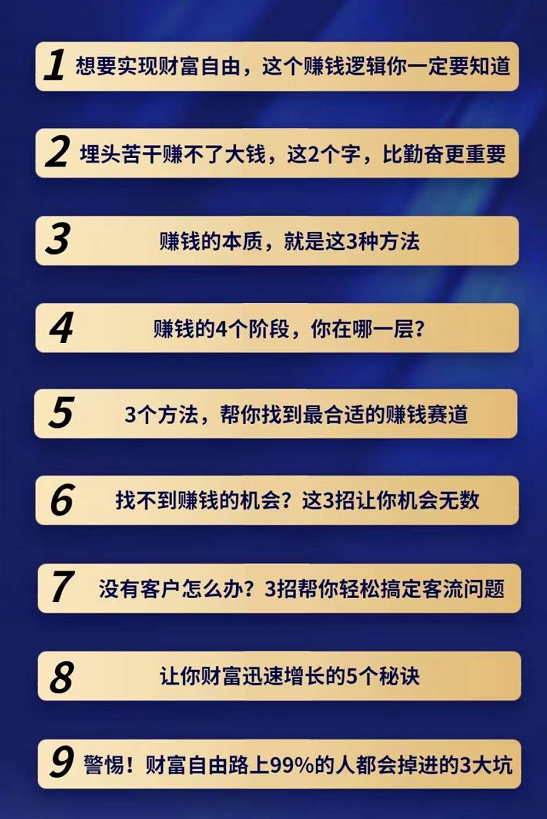 晚晴人人都能复制的爆款财富创富课，轻松搞定客流问题让你财富迅速增长