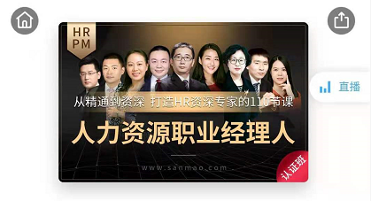 人力资源职业经理人(HRP M),人力资源职业经理人认证班从精通到资深! 人力资源职业经理人(HRP M),人力资源职业经理人认证班从精通到资深!