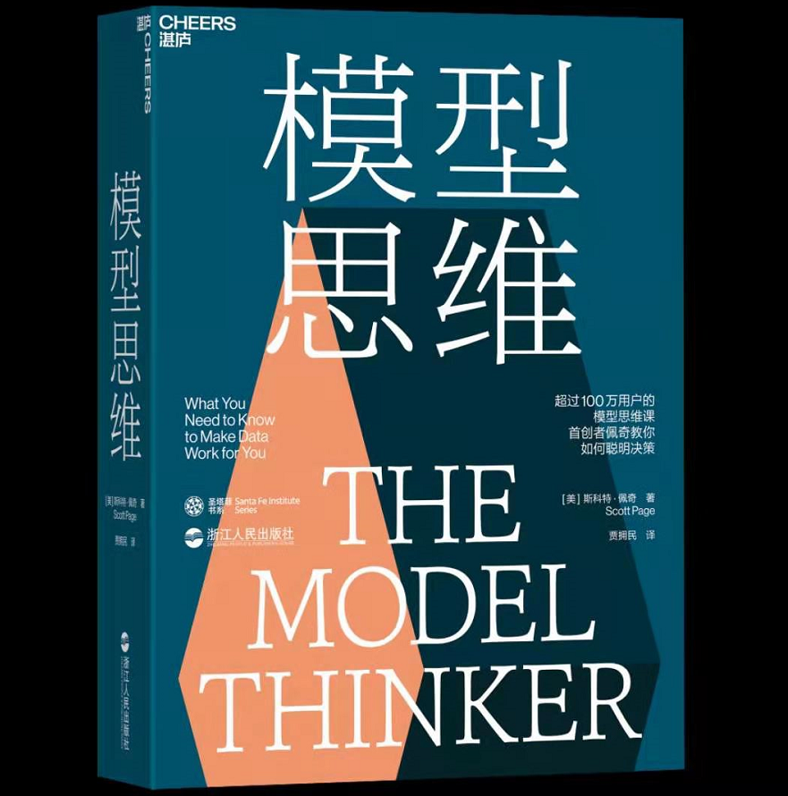 沈华伟模型思维精读班,从模型思考者走向模型智者 沈华伟模型思维精读班,从模型思考者走向模型智者