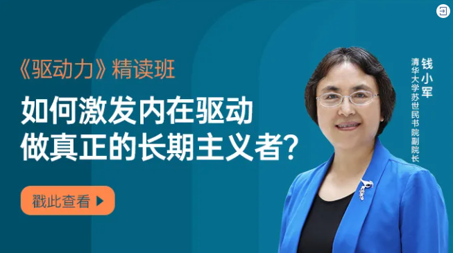 钱小军驱动力精读班，音频+课件给你一套卓有成效的方法论