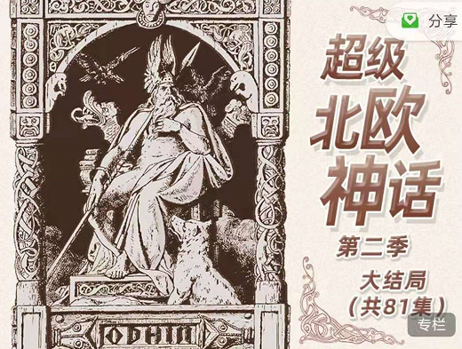 钱儿爸：超级北欧神话(第一、二季)，网盘下载