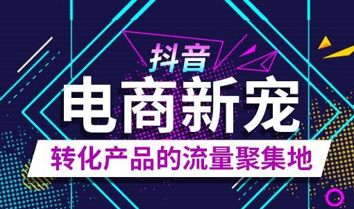2021最新老关抖音电商vip会员课程,打造属于你的爆款收割机! 2021最新老关抖音电商vip会员课程,打造属于你的爆款收割机!