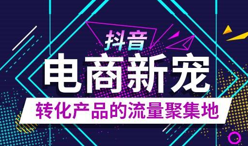 2021最新老关抖音电商vip会员课程,打造属于你的爆款收割机！