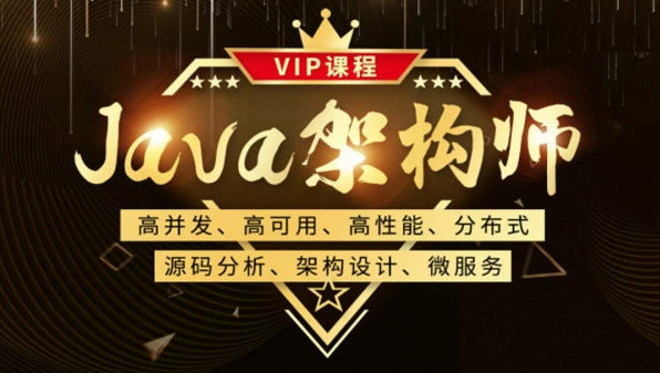 鲁班学院Java架构师VIP第一期，站在巨人的肩上快人一步价值6380元