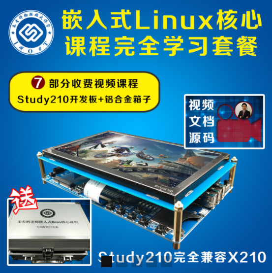 朱有鹏嵌入式linux核心全套课程，开发课程从入门到大神