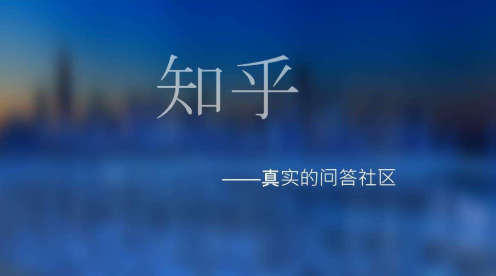 毛小白知乎好物另类蓝海带货,无须刷赞不写原创文章,最快隔天出单!一起赚点下三滥的钱! 毛小白知乎好物另类蓝海带货,无须刷赞不写原创文章,最快隔天出单!一起赚点下三滥的钱!