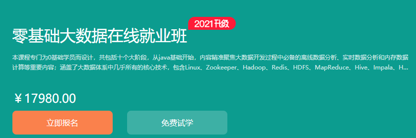 2021博学谷零基础大数据就业班,夯实基础快速储备丰富实战经验 2021博学谷零基础大数据就业班,夯实基础快速储备丰富实战经验