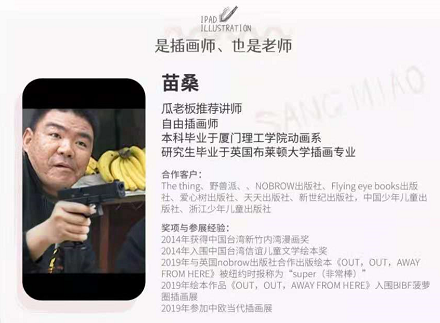 2021苗桑零基础iPad插画系统班,十节课三大创作风格两大灵感来源系统学! 2021苗桑零基础iPad插画系统班,十节课三大创作风格两大灵感来源系统学!
