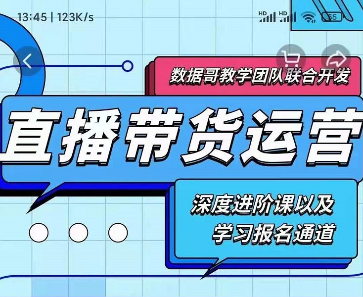 2021数据哥直播带货运营课，深度学习进阶课