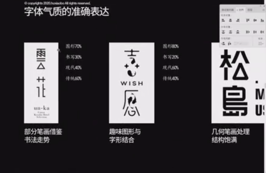 波波课堂动效字体第3期，字体基础与动态视觉