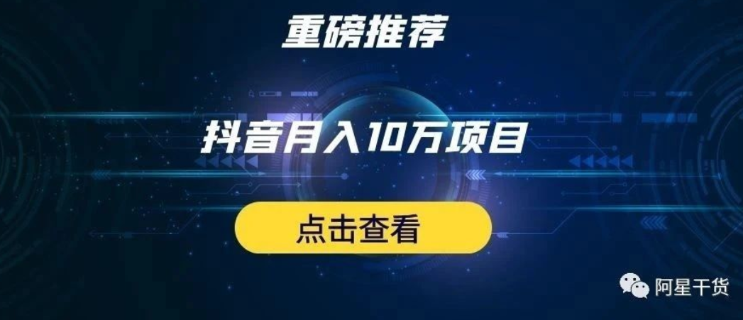 星哥单号月入3万抖音中视频项目教程，实操课程录播+售后实操指导