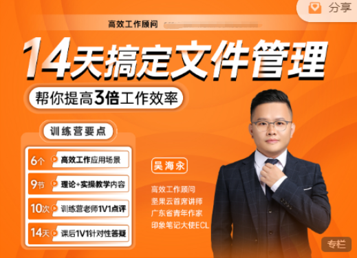 14天坚果云文件管理训练营完整课程,帮你提高3倍工作效率! 14天坚果云文件管理训练营完整课程,帮你提高3倍工作效率!