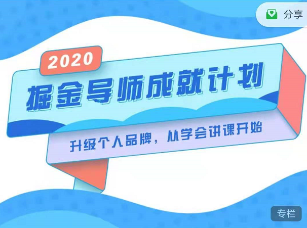 S商学院据金导师成就计划，升级个人品牌从学会讲课开始！