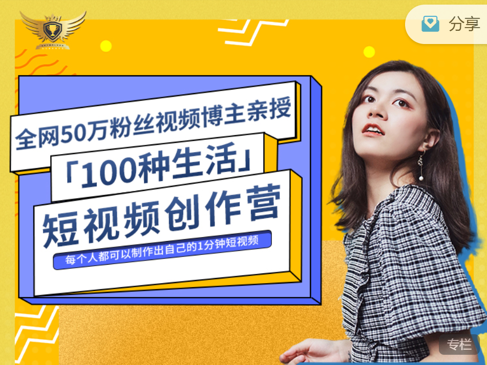 公子伊100种生活短视频创作营,全网50万粉丝视频博主亲授 公子伊100种生活短视频创作营,全网50万粉丝视频博主亲授