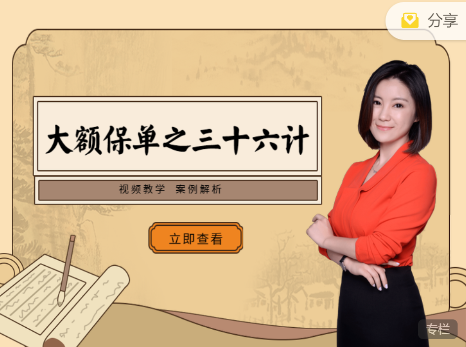 毛越:大额保单规划36计完整版,高清视频教学案例解析 毛越:大额保单规划36计完整版,高清视频教学案例解析